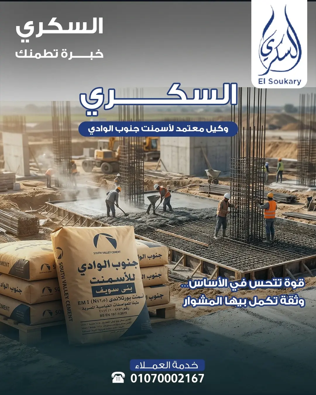 في مواقع البناء… الاعتماد الحقيقي يبدأ من اختيار المورد الصح 🏗️