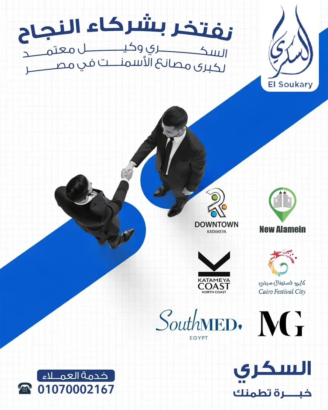 🏗️ النجاح الكبير بيبدأ بشريك توريد يعتمد عليه