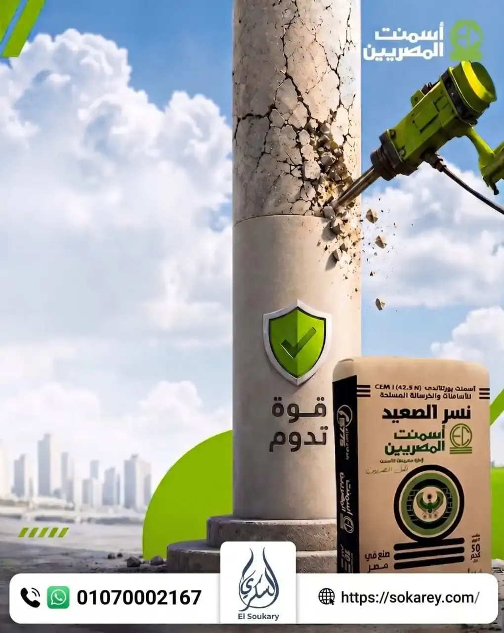 أسمنت المصريين – نسر الصعيد ودوره في دعم المشروعات الإنشائية