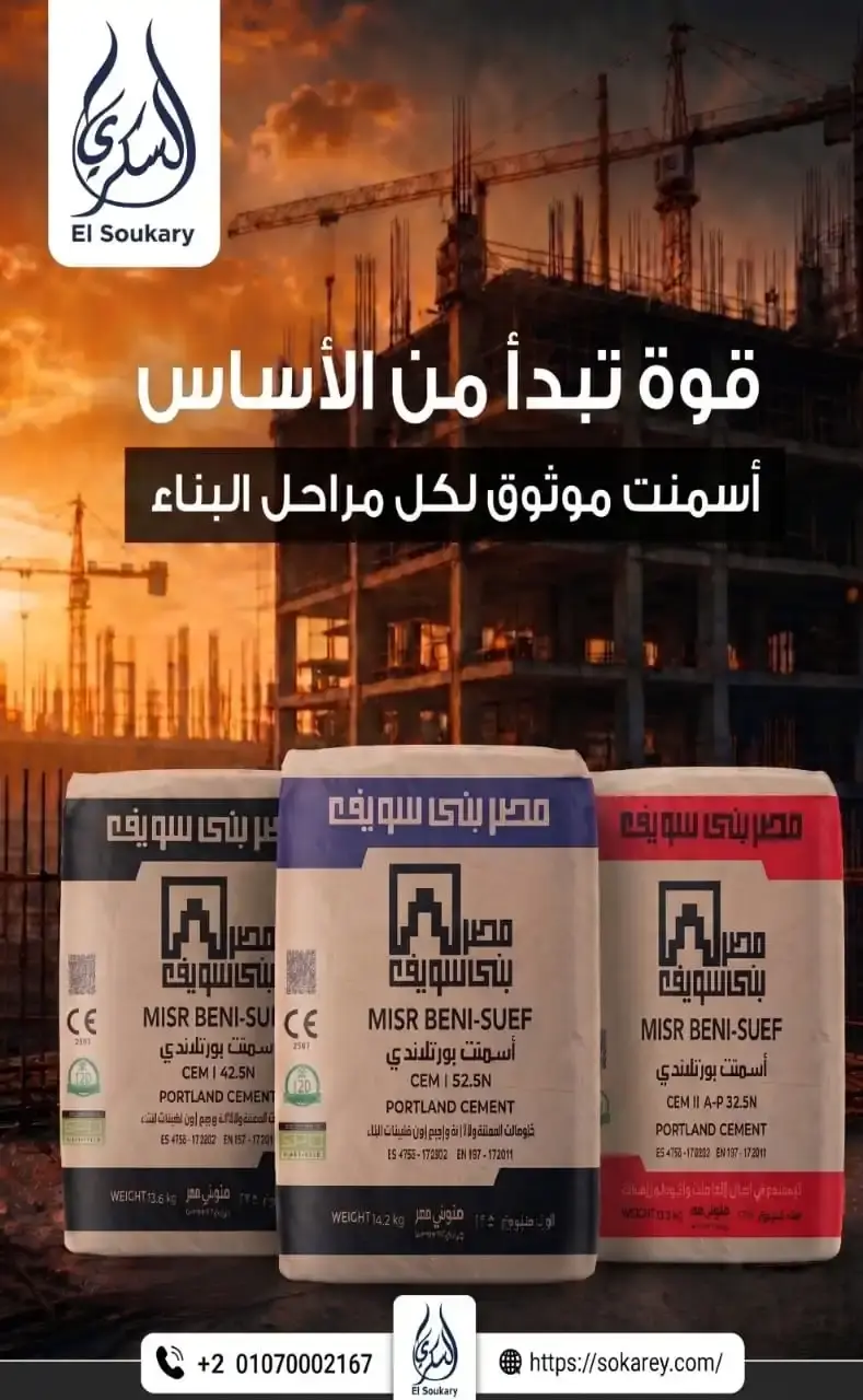 قوة البناء تبدأ من اختيار الشريك المناسب في التوريد