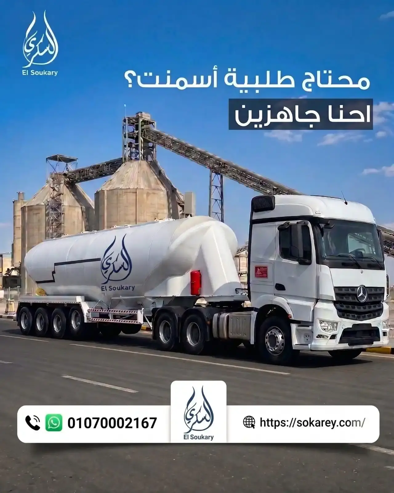 🚛 استمرار تنفيذ المشروع يبدأ من انتظام التوريد.