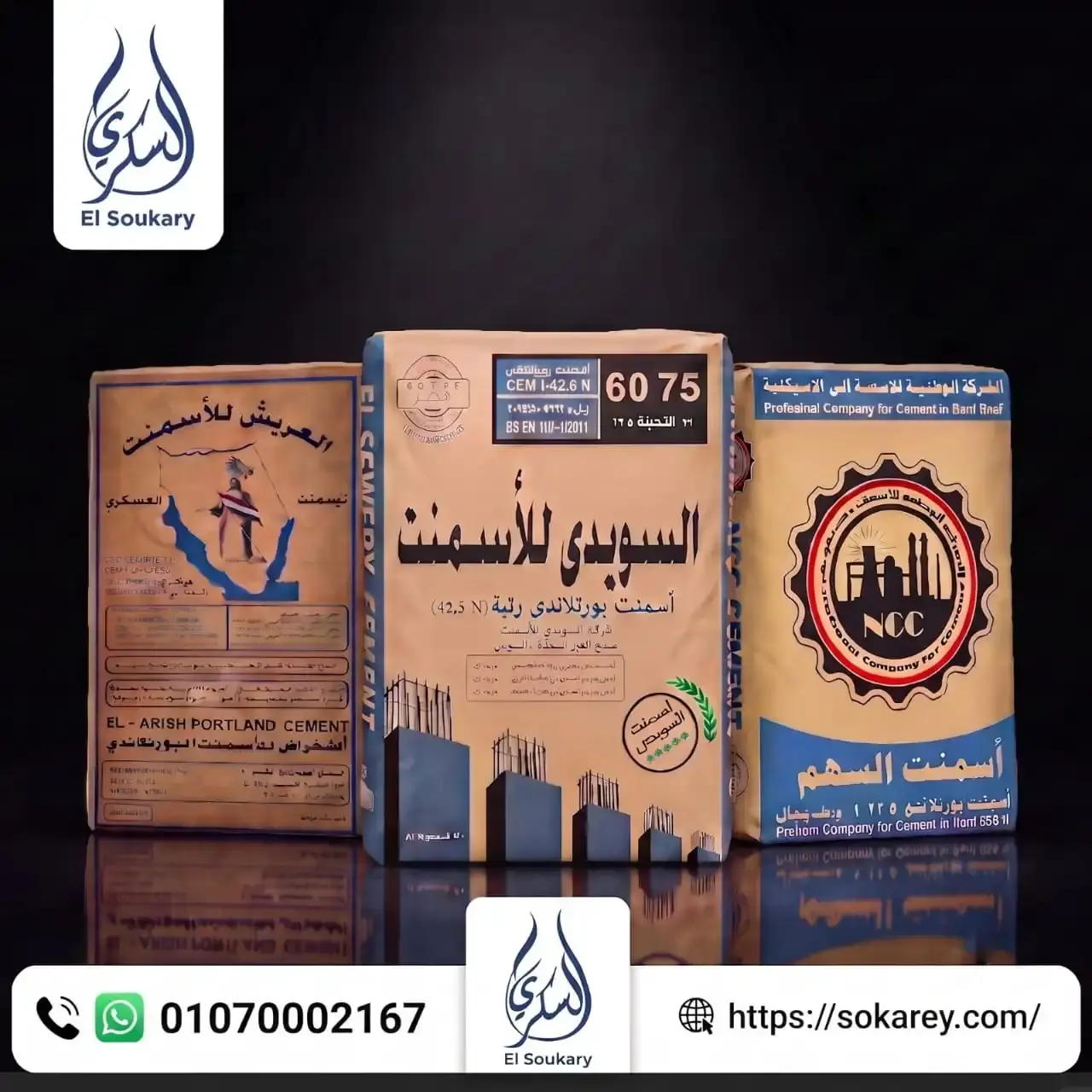 🏗️ ابدأ مشروعك بثقة... واختر الأسمنت المناسب لكل مرحلة من مراحل البناء